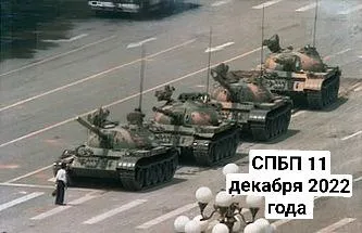 Танки на параде 11 декабря