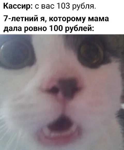 Когда не хватает трёх рублей