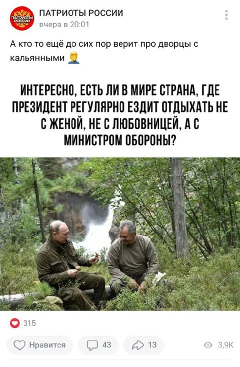 Президент отдыхает с министром обороны