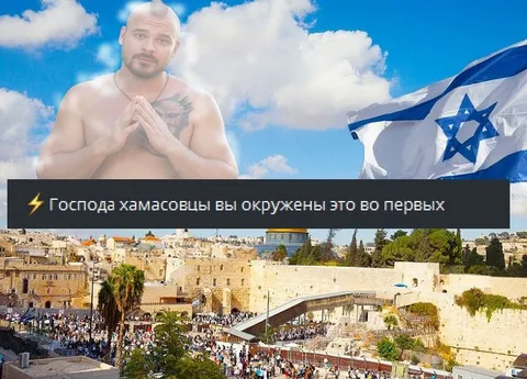 Господа хамасовцы, вы окружены