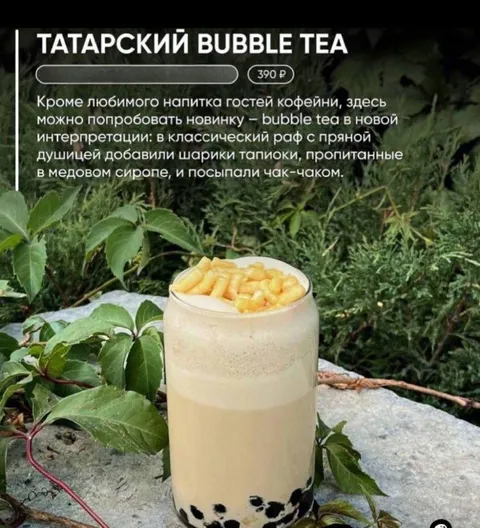 Татарский bubble tea с чак-чаком