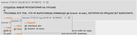 Троллинг через git branch