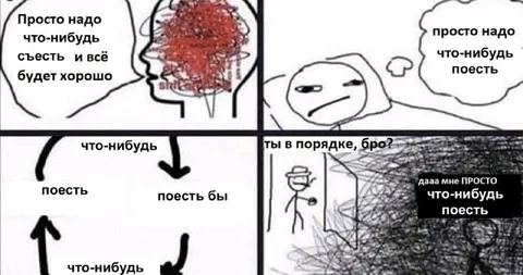 Просто надо что-нибудь поесть