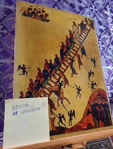Бесов не целовать
