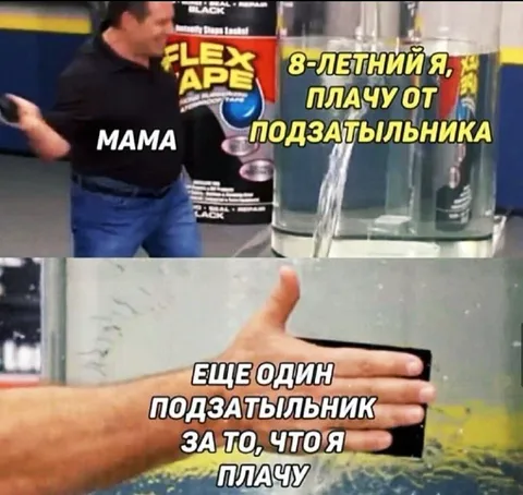 Ещё один подзатыльник за слёзы
