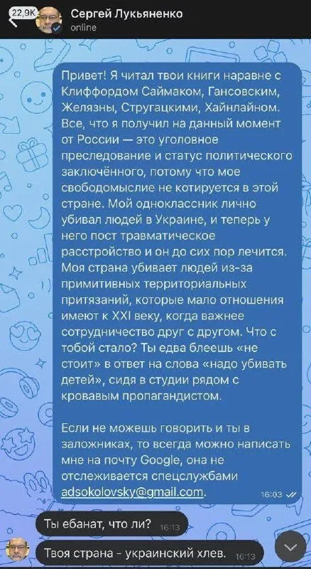 Лукьяненко отвечает Соколовскому