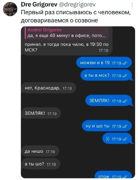 Земляк в переписке