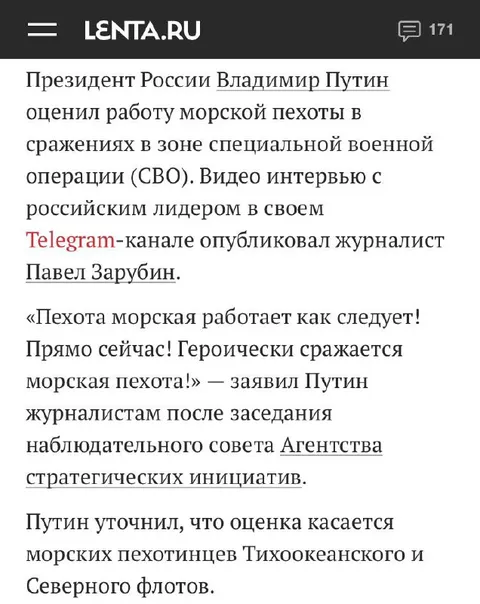 Путин и морская пехота