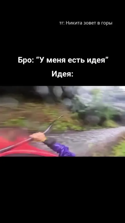 Идея сплава по реке