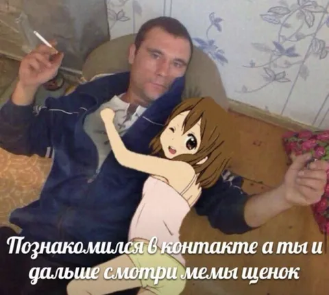 Познакомился в контакте