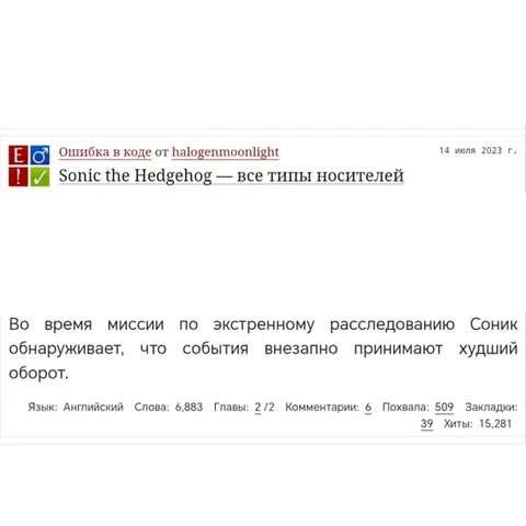 Соник и внезапно худший оборот