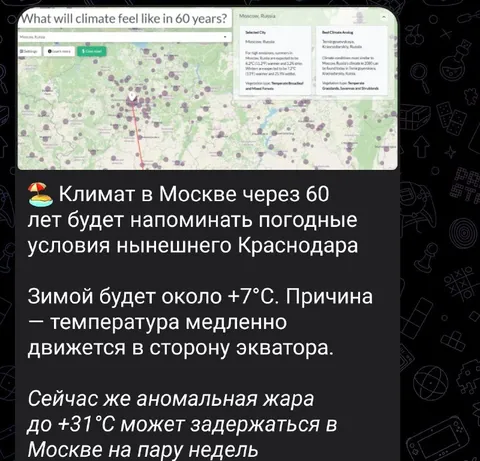 Климат Москвы через 60 лет
