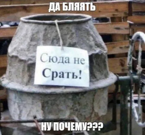Сюда не срать