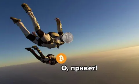 О, привет, криптовалюта