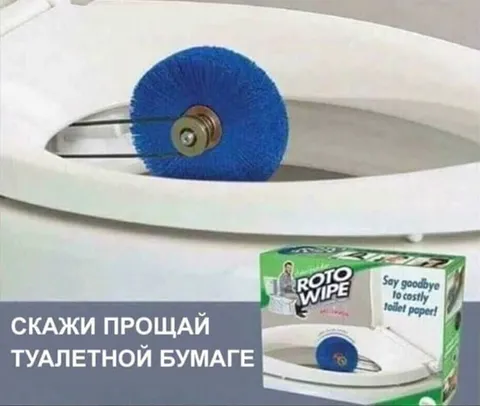 Скажи прощай туалетной бумаге