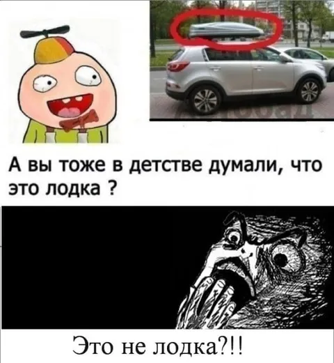 Это не лодка?!