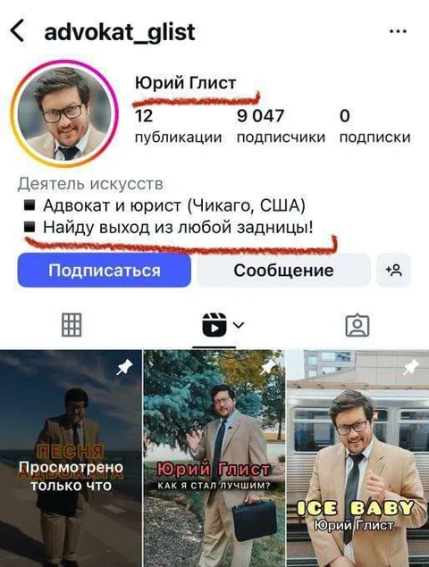 Юрий Глист — адвокат из Чикаго