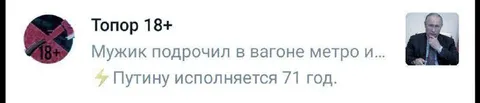 Путин исполняет 71 год