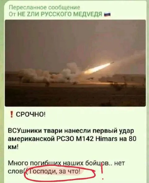 Русский медведь наносит удар
