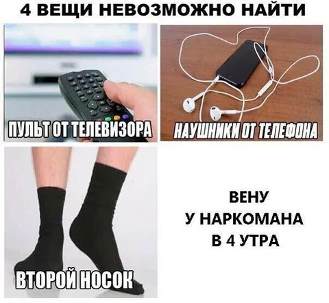 Четыре вещи невозможно найти