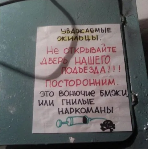 Не открывайте дверь подъезда