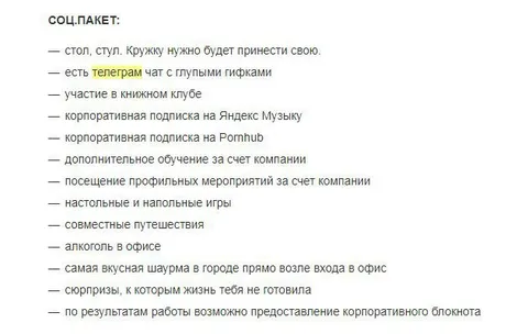 Соцпакет мечты офисного работника