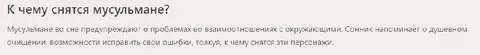 К чему снятся мусульмане