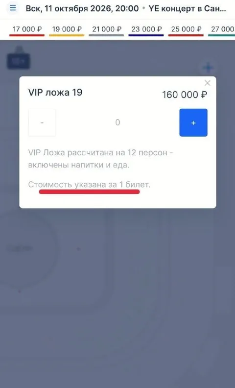VIP ложа на одного билет