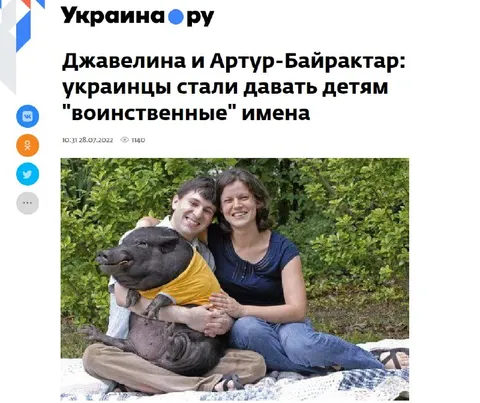 Джавелина и Артур-Байрактар