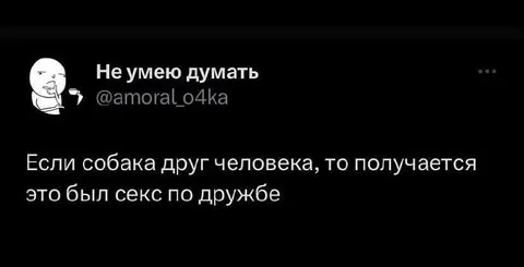 Секс по дружбе с собакой