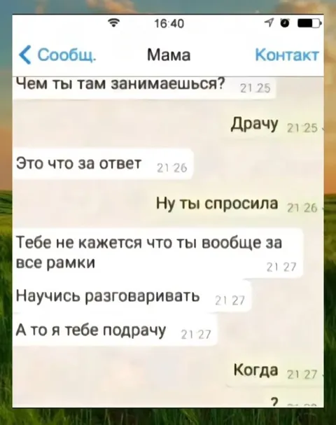 Мама спросила про занятия