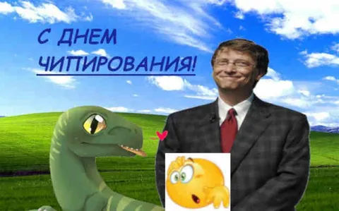 С днём чипирования