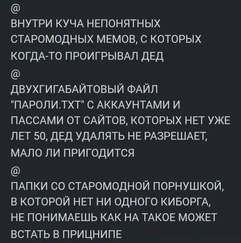 Дедовы старомодные мемы