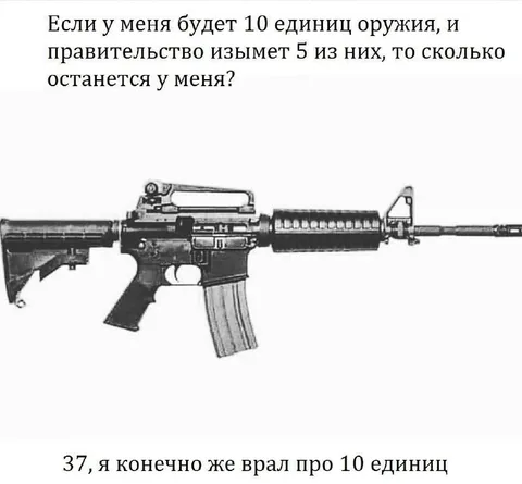 Если у меня будет 10 единиц оружия