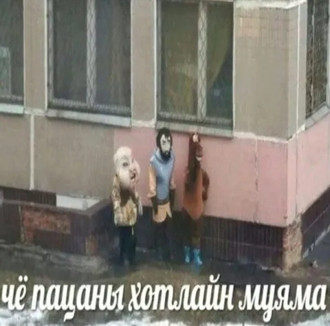 Чё пацаны, Хотлайн Майами