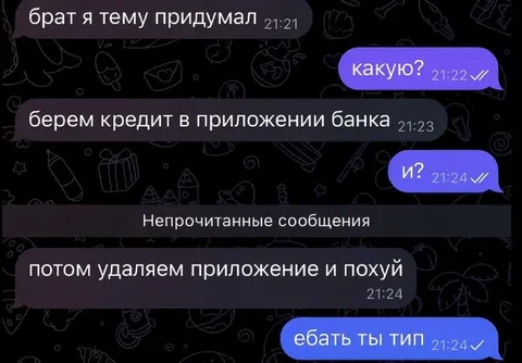 Кредит и удаление приложения
