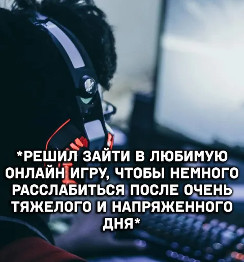 Зайти в любимую онлайн-игру