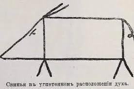 Свинья в угнетенном духе
