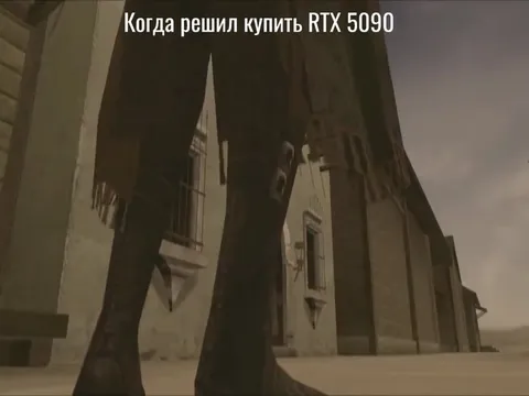 Когда не хватает на RTX 5090