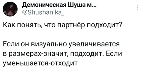 Как понять, что партнёр подходит
