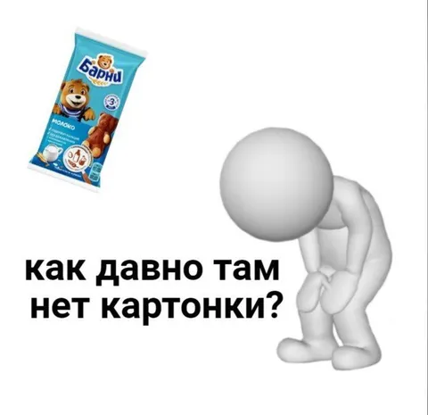 Как давно нет картонки