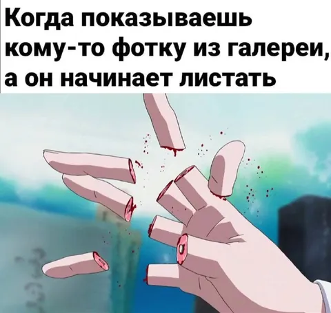 Когда листают фото из галереи