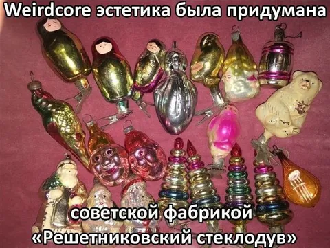 Советский weirdcore стеклодув