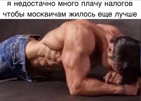 Налоги ради москвичей