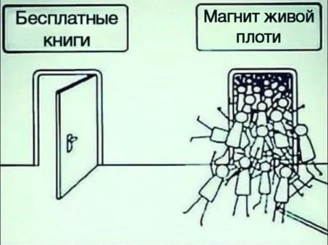 Бесплатные книги и Магнит