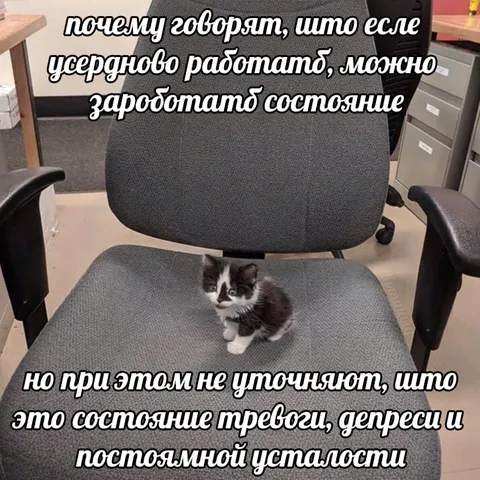 Состояние тревоги и усталости