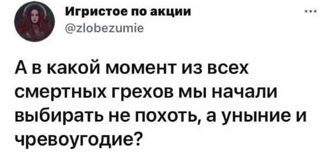 Когда уныние стало грехом