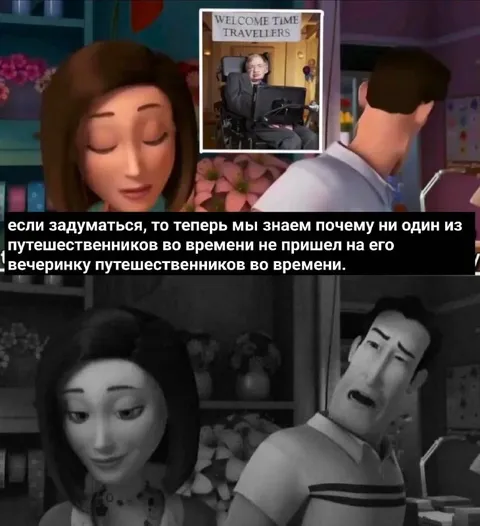 Вечеринка путешественников во времени