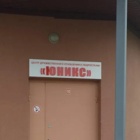 Центр дружестенного отношения к подросткам