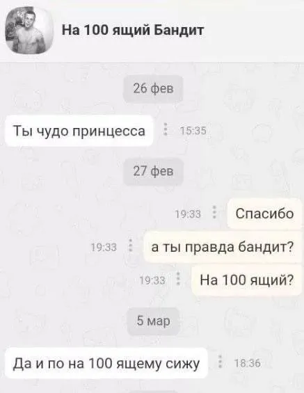 Бандит на сто ящике